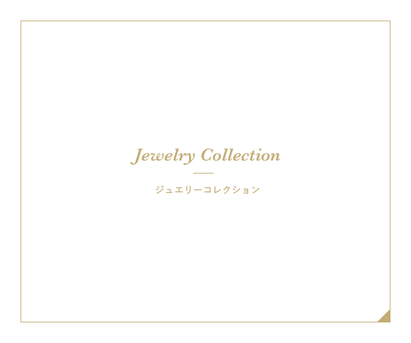 Jewelry Collection - ジュエリーコレクション