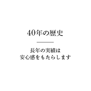 35年の歴史